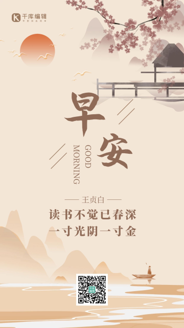 古风早安水墨山水棕色中国风手机海报