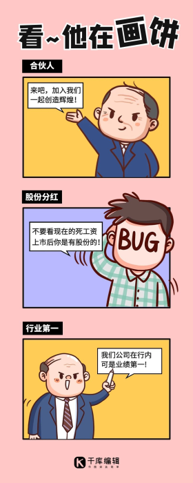 卡通插画画饼打工人日常粉色漫画手绘营销长图