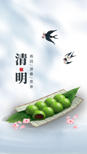 简约清明节青团寒食节春燕中国风创意节日海报
