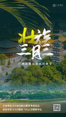 广西壮族三月三民歌节绿色简约海报