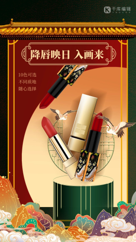 中国风国潮口红红色创意国潮海报