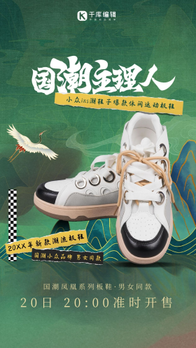 中国风国潮海报鞋子绿色创意国潮海报