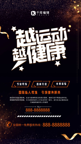 大气健康运动健身房减肥身材肌肉单页宣传海报