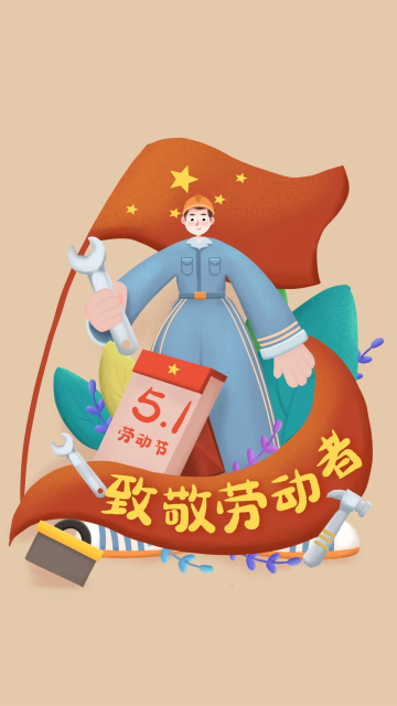 简约手绘插画五一劳动节致敬劳动者五一劳动节家居清洁用品促销海报