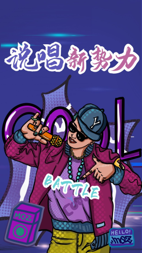 嘻哈说唱图片素材-嘻哈说唱模板在线设计制作-千库编辑