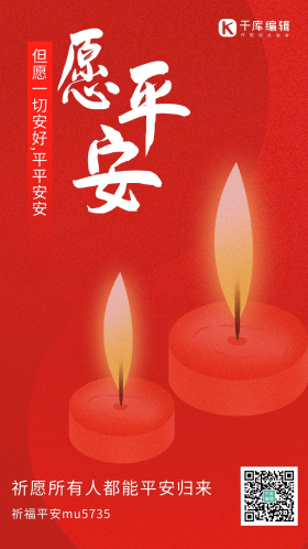 祈祷愿平安蜡烛红色渐变海报