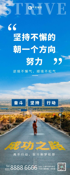 奋斗励志道路蓝色简约风长图海报