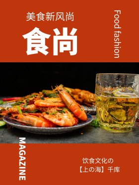 质感美食封面杂志点心小红书封面