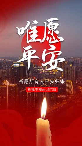 祈愿愿平安蜡烛红色渐变海报