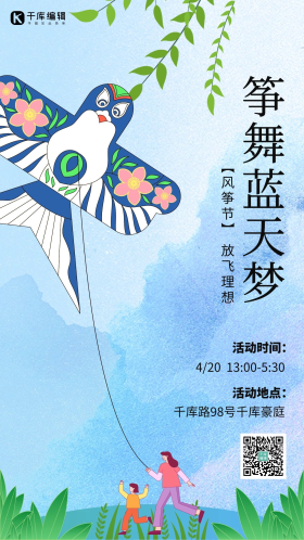 放风筝风筝节蓝绿色创意手机海报