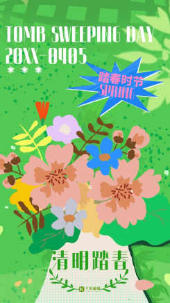 花束插画清明节踏春清明节节绿色潮流海报
