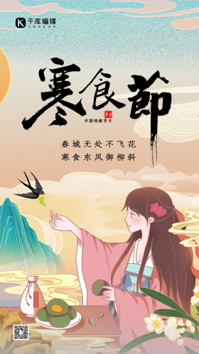 古风插画寒食节少女青团橙色国潮海报