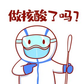 卡通疫情防疫全员核酸检测表情包