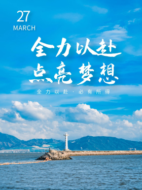 简约清新全力以赴励志奋斗小红书封面