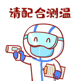 抗击疫情防控防疫志愿者检查请配合测