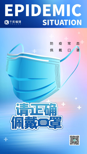 渐变色疫情防控口罩蓝色简约海报
