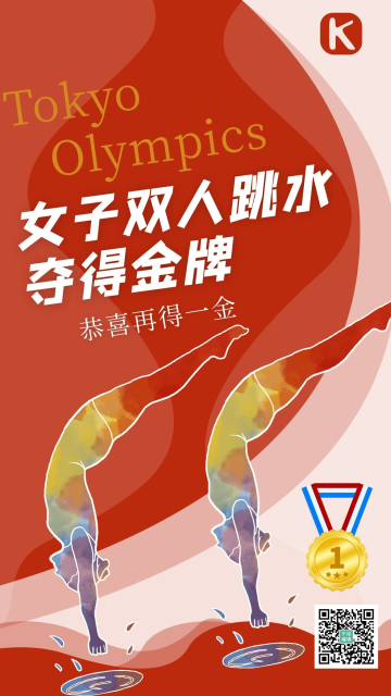 运动夺冠跳水红色卡通海报