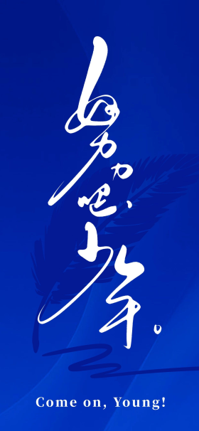 励志努力吧少年羽毛蓝色简约手机壁纸