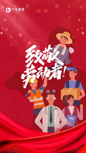 人物插画致敬劳动者劳动者红色大气创意海报