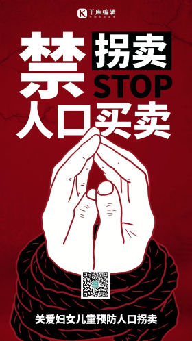 严打拐卖禁止人口买卖双手红色创意手机海报