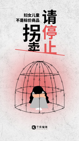 严打人口买卖拒绝人口买卖人物灰色简约海报