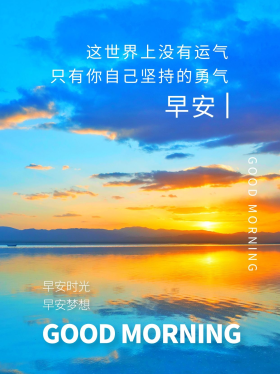 简约大气早安你好励志摄影图小红书封面