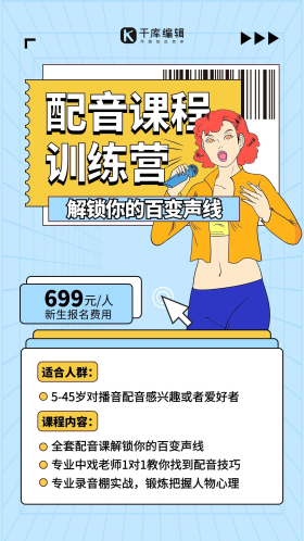 课程教学配音配音员靛蓝色孟菲斯手机海报