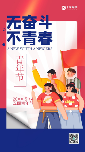 无青春不奋斗图片-素材-模板在线设计制作-千库编辑