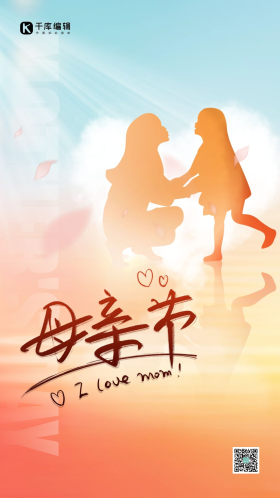 亲子母亲节母女剪影黄色简约海报