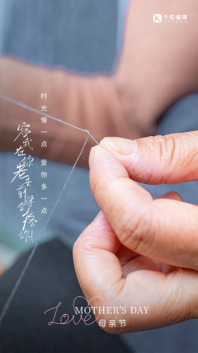 慈母手中线摄影图母亲节手缝灰色简约海报套图