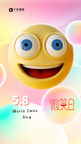 立体微笑日笑脸粉色渐变海报