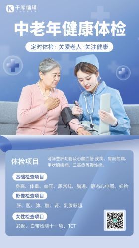 蓝色渐变医疗健康体检浅色简约海报
