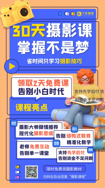 摄影课艺术课程摄影课培训彩色创意手机海报