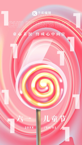 61六一儿童节棒棒糖粉色创意海报