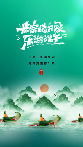 中国风端午节五月初五app闪屏中国海报