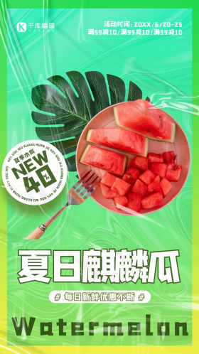 水果夏日麒麟瓜夏季促销西瓜绿色渐变海报模板