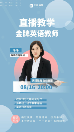 人物直播教育培训蓝色简约几何海报