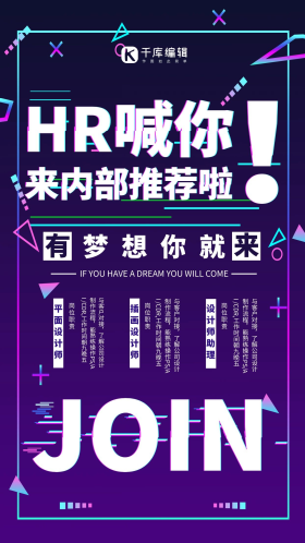 招聘几何元素紫色渐变抖音风海报