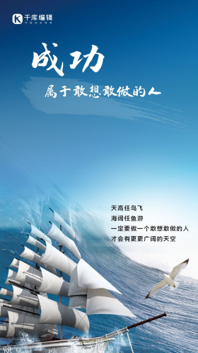 企业文化蓝色成功海报