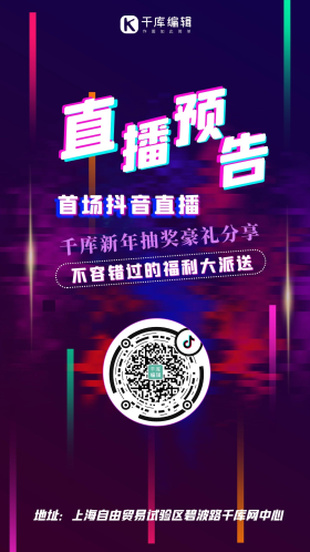 直播预告直播紫色抖音风海报
