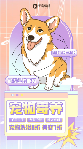 复工宠物寄养宠物服务粉紫色卡通可爱海报