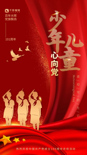 童心向党少先队敬礼红色大气海报
