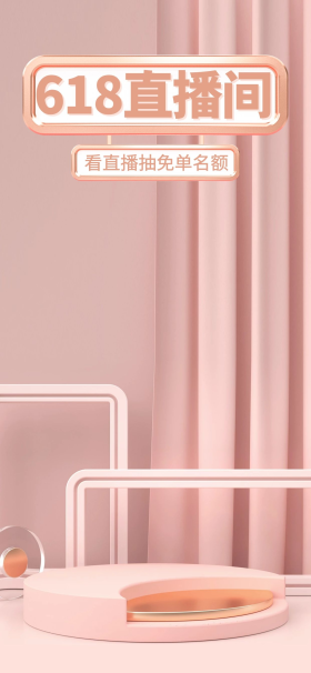 c4d背景图618直播间抽奖送福利粉金色