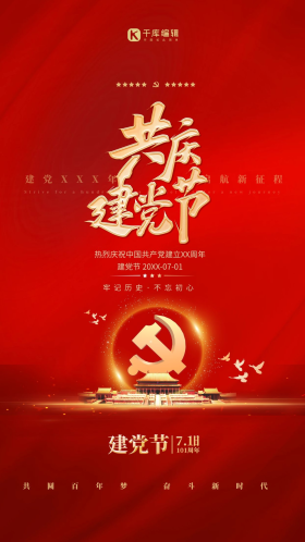 鸽子建党节101周年红金色简约海报红金党政风101周年红丝带gif动态