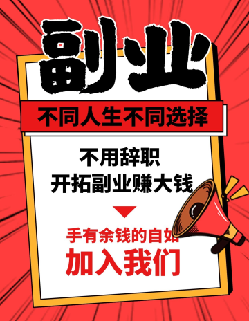海报副业简约风副业黑色简约风海报创意招募令点赞手橙色孟菲斯风