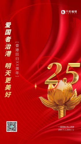 丝带香港回归25周年紫金花红色简约海报