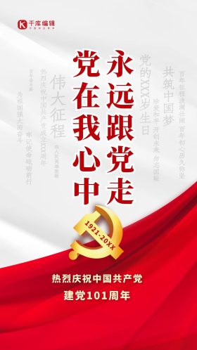 红丝带建党节党在我心中党徽红色简约海报