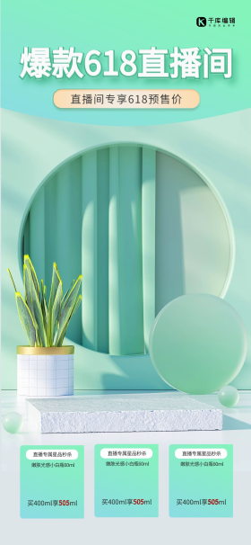 电商618直播爆款预售绿色c4d直播间背景