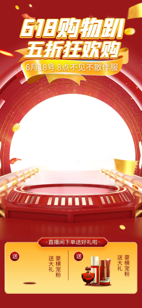 电商618钜惠红色c4d展台直播框