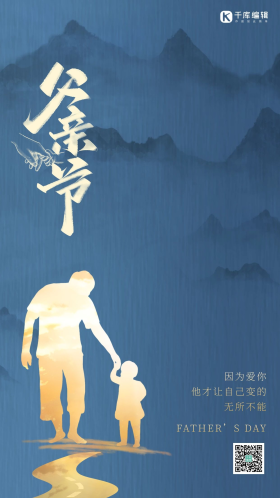 感恩父亲节父子山蓝色简约大气海报